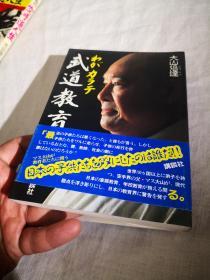 わがカラテ 武道教育，讲谈社/昭和58年初版