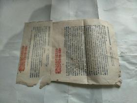 上海市工业生产合作社联合社筹备委员会文件（1954年）