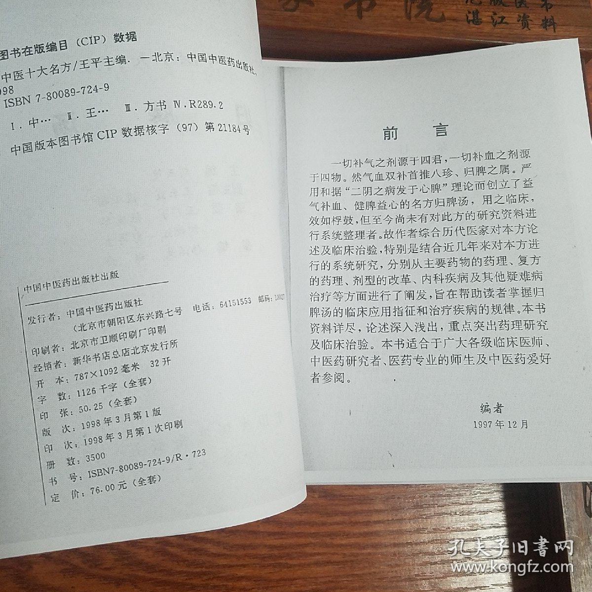 归脾汤