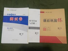 创新与探究__数学必修5一套，包括：
测试卷；课后巩固练，参考答案与详解。