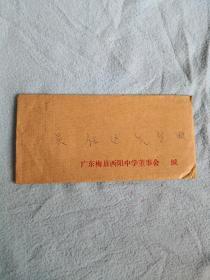 1982年梅县西阳中学校庆资料一组