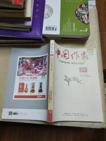 中国作家2016.12