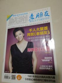 新浪潮老朋友2017.8（下）
