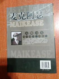 12册合售：希特勒、麦克阿瑟、拿破仑、古德里安、山本五十六、巴顿、罗斯福、墨索里尼、丘吉尔、马歇尔、蒙哥马利、艾森豪威尔