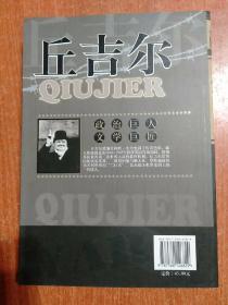 12册合售：希特勒、麦克阿瑟、拿破仑、古德里安、山本五十六、巴顿、罗斯福、墨索里尼、丘吉尔、马歇尔、蒙哥马利、艾森豪威尔