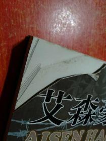 12册合售：希特勒、麦克阿瑟、拿破仑、古德里安、山本五十六、巴顿、罗斯福、墨索里尼、丘吉尔、马歇尔、蒙哥马利、艾森豪威尔