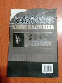 12册合售：希特勒、麦克阿瑟、拿破仑、古德里安、山本五十六、巴顿、罗斯福、墨索里尼、丘吉尔、马歇尔、蒙哥马利、艾森豪威尔