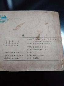 瑰宝