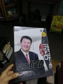 程社明讲员工价值6DVD