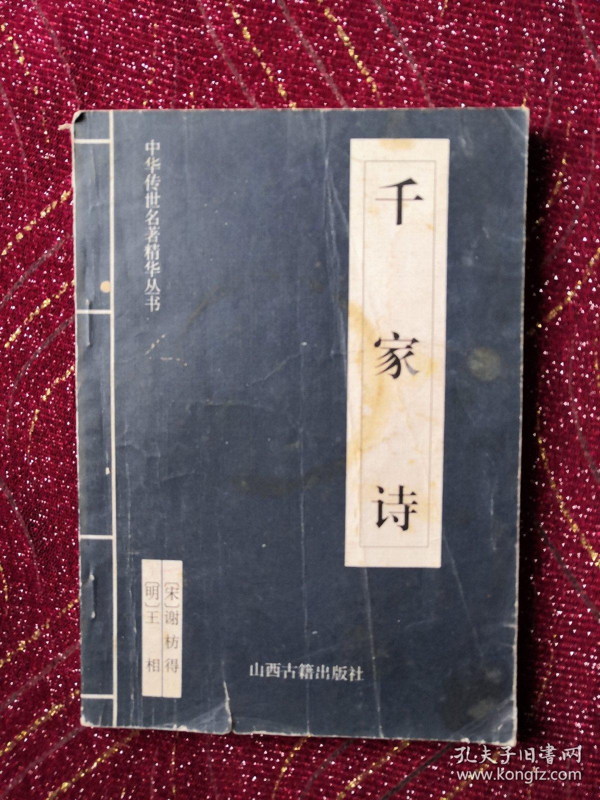 点击查看原图 千家诗