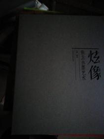 炫像:张卫水墨艺术