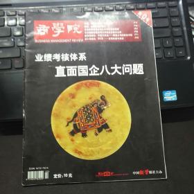 商学院第0号