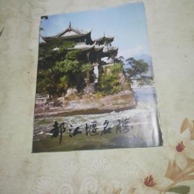 都江堰名胜