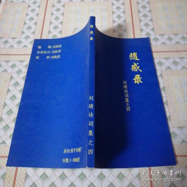 《随感录》i架2层作者:不详出版社:不详出版时间:不详装帧:平装书香