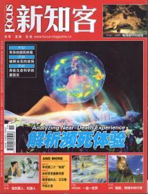 新知客2007年11月号.总第257期