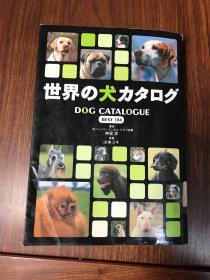 世界名犬图鉴 日文原版 彩图超清淅