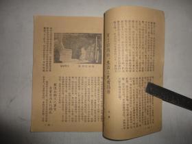 【复刊号】广东五邑侨刊～台山1957年9月《南村通讯》【11期即复刊号(建国前出了10期，此期为建国后复刊第一期)】【建国初50至70年代特殊困难时期的侨刊出版品种与数量是最少的，相对比民国时期的还少】