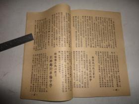 【复刊号】广东五邑侨刊～台山1957年9月《南村通讯》【11期即复刊号(建国前出了10期，此期为建国后复刊第一期)】【建国初50至70年代特殊困难时期的侨刊出版品种与数量是最少的，相对比民国时期的还少】