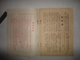 【复刊号】广东五邑侨刊～台山1957年9月《南村通讯》【11期即复刊号(建国前出了10期，此期为建国后复刊第一期)】【建国初50至70年代特殊困难时期的侨刊出版品种与数量是最少的，相对比民国时期的还少】