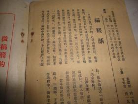 【复刊号】广东五邑侨刊～台山1957年9月《南村通讯》【11期即复刊号(建国前出了10期，此期为建国后复刊第一期)】【建国初50至70年代特殊困难时期的侨刊出版品种与数量是最少的，相对比民国时期的还少】