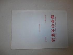 医学中央杂志 日文  1983年第413卷第2号