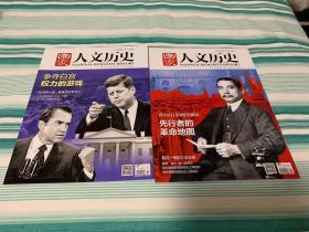 国家人文历史 2016 全25册 1-24  含1本增刊 （传邮万里 国脉所系：中国邮政开办一百二十周年纪念专刊） 合售