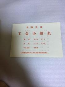 独幕话剧工会小组长  节目单