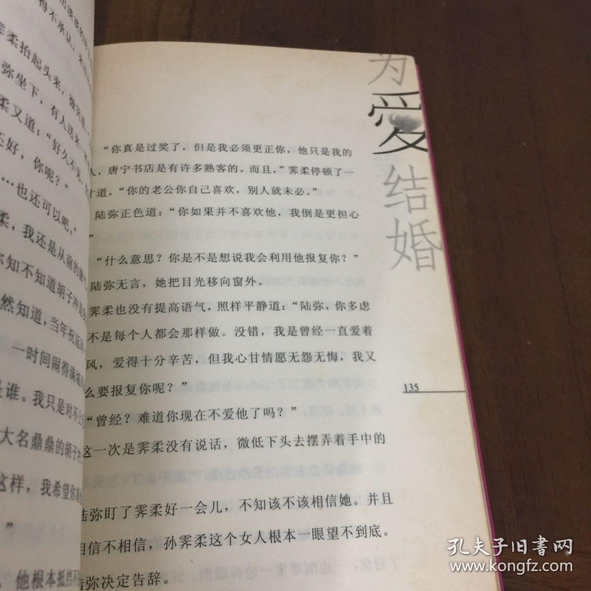 为爱结婚