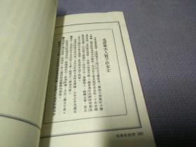毛泽东自传(2001一版二印)