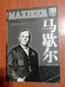 12册合售：希特勒、麦克阿瑟、拿破仑、古德里安、山本五十六、巴顿、罗斯福、墨索里尼、丘吉尔、马歇尔、蒙哥马利、艾森豪威尔