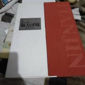 魅力津城