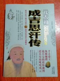 32册合售：帝王传大系20册全:秦始皇传、刘邦传、汉武帝传、刘秀传、曹操传、隋炀帝传、李渊传、李世民传、武则天传、赵匡胤传、朱元璋传、成吉思汗传、努尔哈赤传记、顺治传、皇太极传、忽必烈传、康熙传、雍正传、乾隆传、慈禧传；诸葛亮传、杨贵妃传、多尔衮传、曾国藩传、孝庄皇后传、胡雪岩传、吴三桂传、纪晓岚传、刘墉传、和珅传、曹操传、武则天传