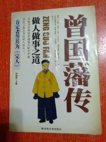 32册合售：帝王传大系20册全:秦始皇传、刘邦传、汉武帝传、刘秀传、曹操传、隋炀帝传、李渊传、李世民传、武则天传、赵匡胤传、朱元璋传、成吉思汗传、努尔哈赤传记、顺治传、皇太极传、忽必烈传、康熙传、雍正传、乾隆传、慈禧传；诸葛亮传、杨贵妃传、多尔衮传、曾国藩传、孝庄皇后传、胡雪岩传、吴三桂传、纪晓岚传、刘墉传、和珅传、曹操传、武则天传