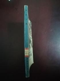 钢铁之歌 (反映钢铁工人的生活. 馆藏书 品好.书中有大量插图.时代特色鲜明)