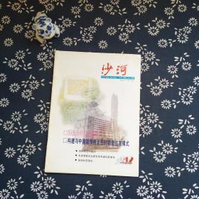 企业内刊 •沙河  2002年12月 第11期 总第26期