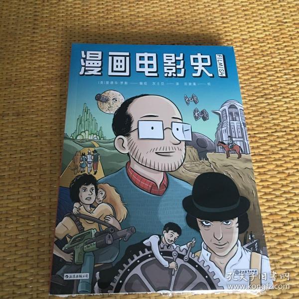 漫画电影史（图像小说版《认识电影》，迷影人士必读漫画）