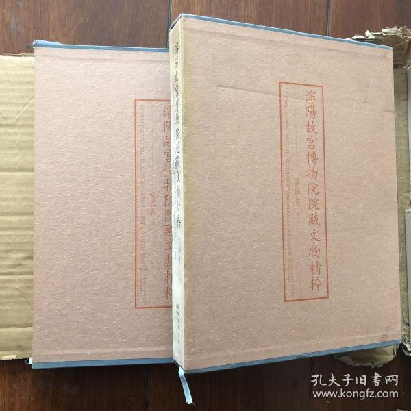 沈阳故宫博物院院藏文物精粹 瓷器卷 全两册