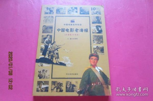 中国电影百年纪念：中国电影老海报（20世纪70年代）