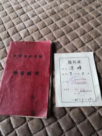 1961年毕业证书 甘肃省工业学校  加本人1965年选民证