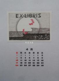 《爱书票历》全套散页日本藏书票协会1983年全年限量珍藏版共12枚原版书票