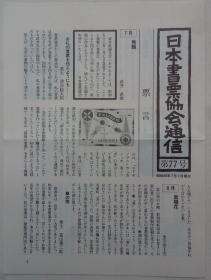 《爱书票历》全套散页日本藏书票协会1983年全年限量珍藏版共12枚原版书票