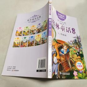 格林童话全集4：灰姑娘（彩绘插图注音版）