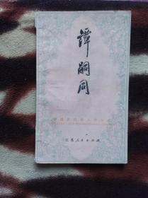 谭嗣同