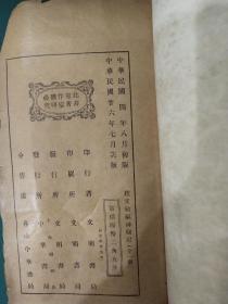 赵文敏福神观记 大楷 线装一册全 上海 文明书局