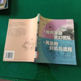 领导者的眼界（全6册）1、未来6大趋势，网络经济与亚洲的机会；2、iO：超分工整合，愿景如何实现；3、创新的6种形式，影响创新的9种因素；4、第4种全球化模式，全球化的生产与行销；5、品牌管理，愿景与企业文化；6、如何激励梦幻团队，再造的时机与流程。6本全套合售（馆藏本）