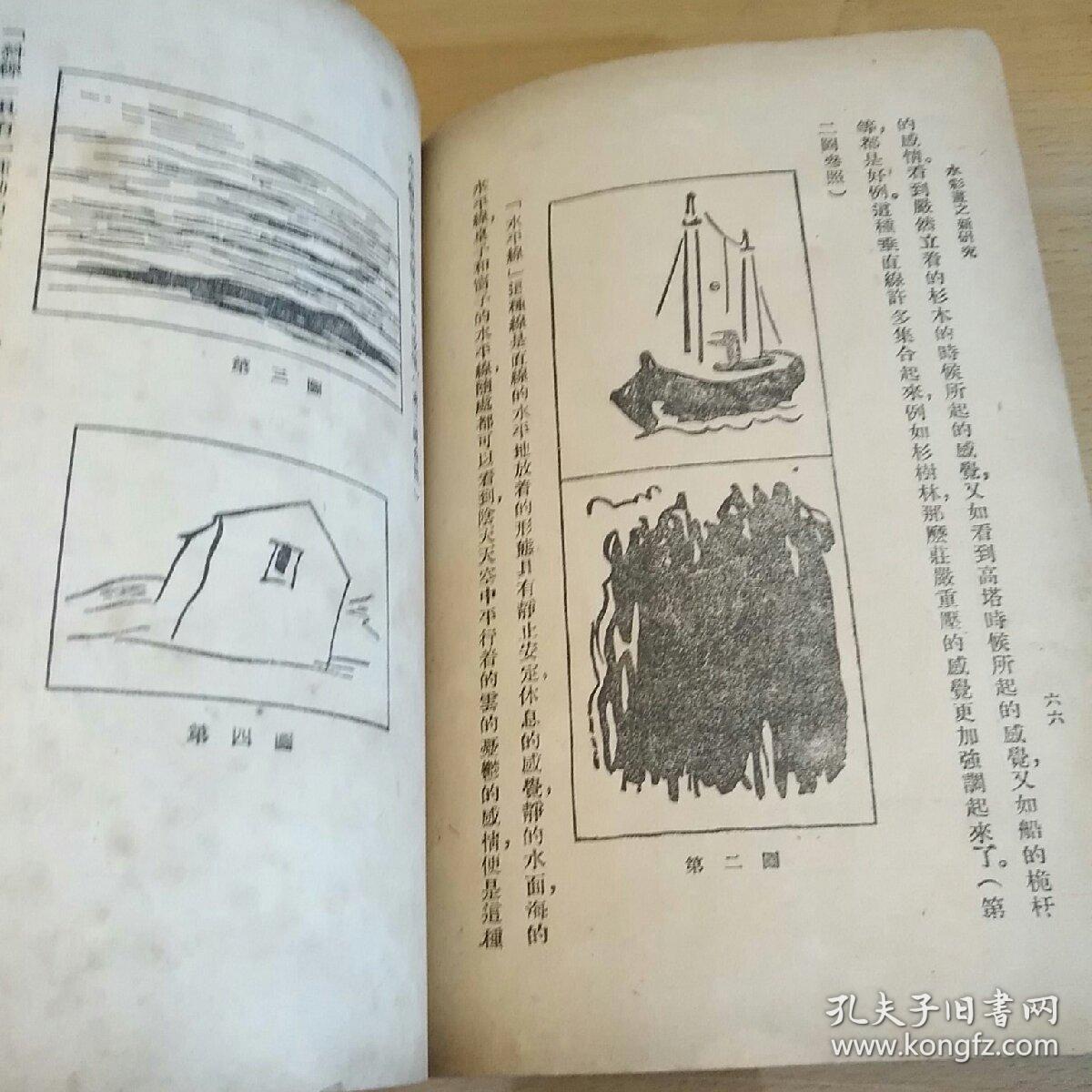 水彩画之新研究（著名美术家倪贻德代表作，1950年首次再版）