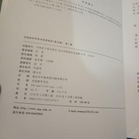 中国核科学技术进展报告(第五卷1一10册)中国核学会2017年学术年会论文集