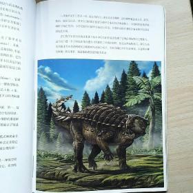 史前帝国 恐龙大演化（1、2册）
