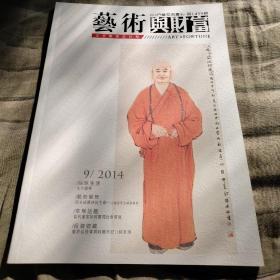 艺术与财富. 2014.9