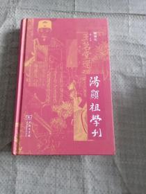 汤显祖学刊